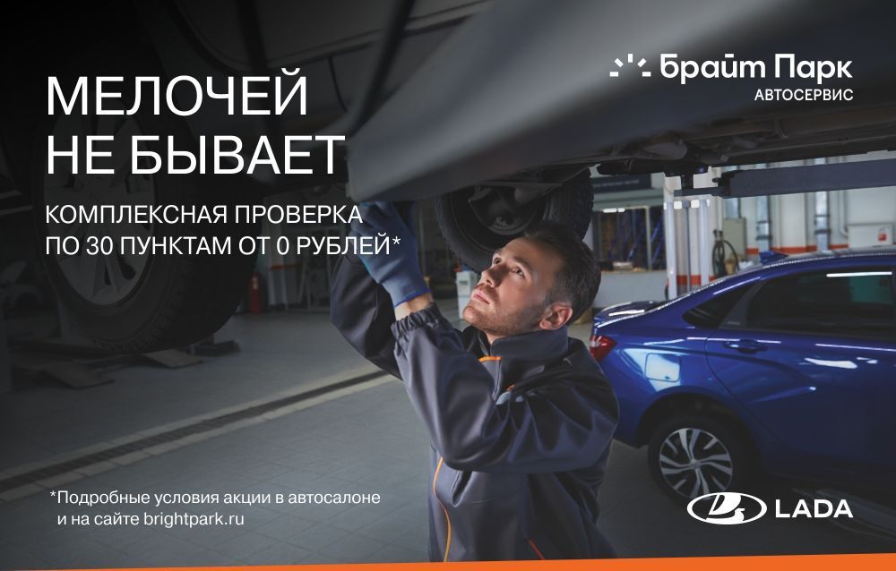 Комплексная проверка автомобиля за 0 ₽