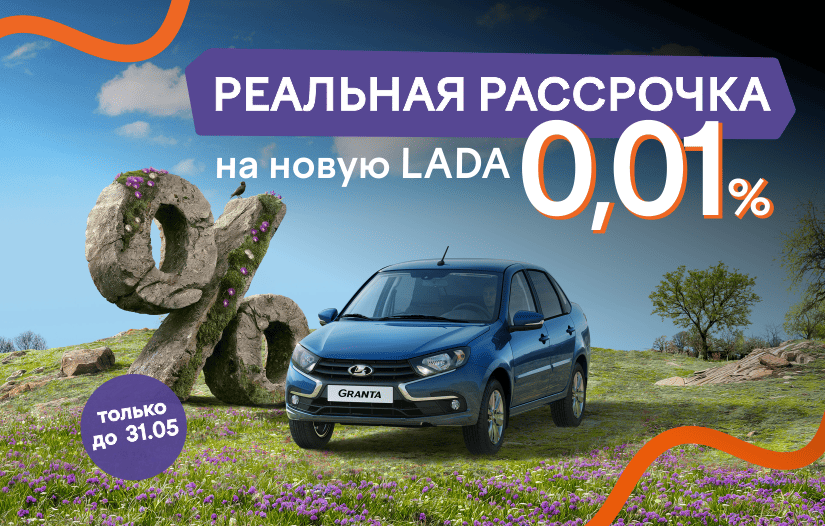 Реальная рассрочка 0,01% переплаты