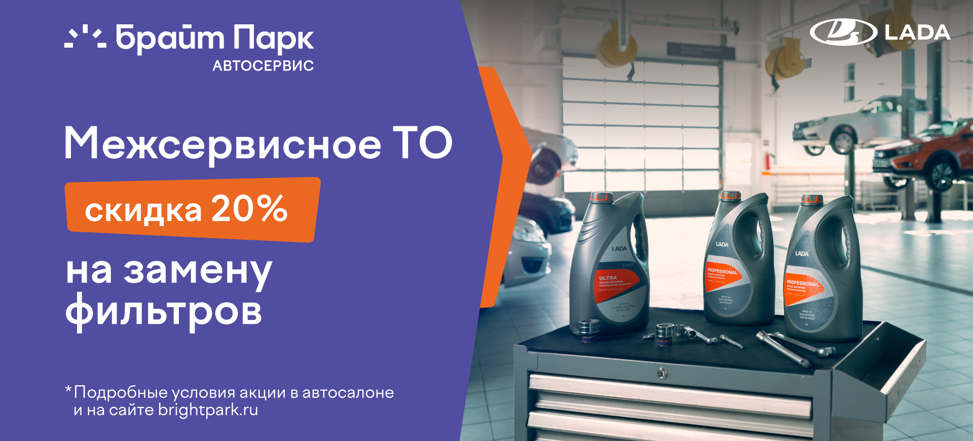 Межсервисное ТО
