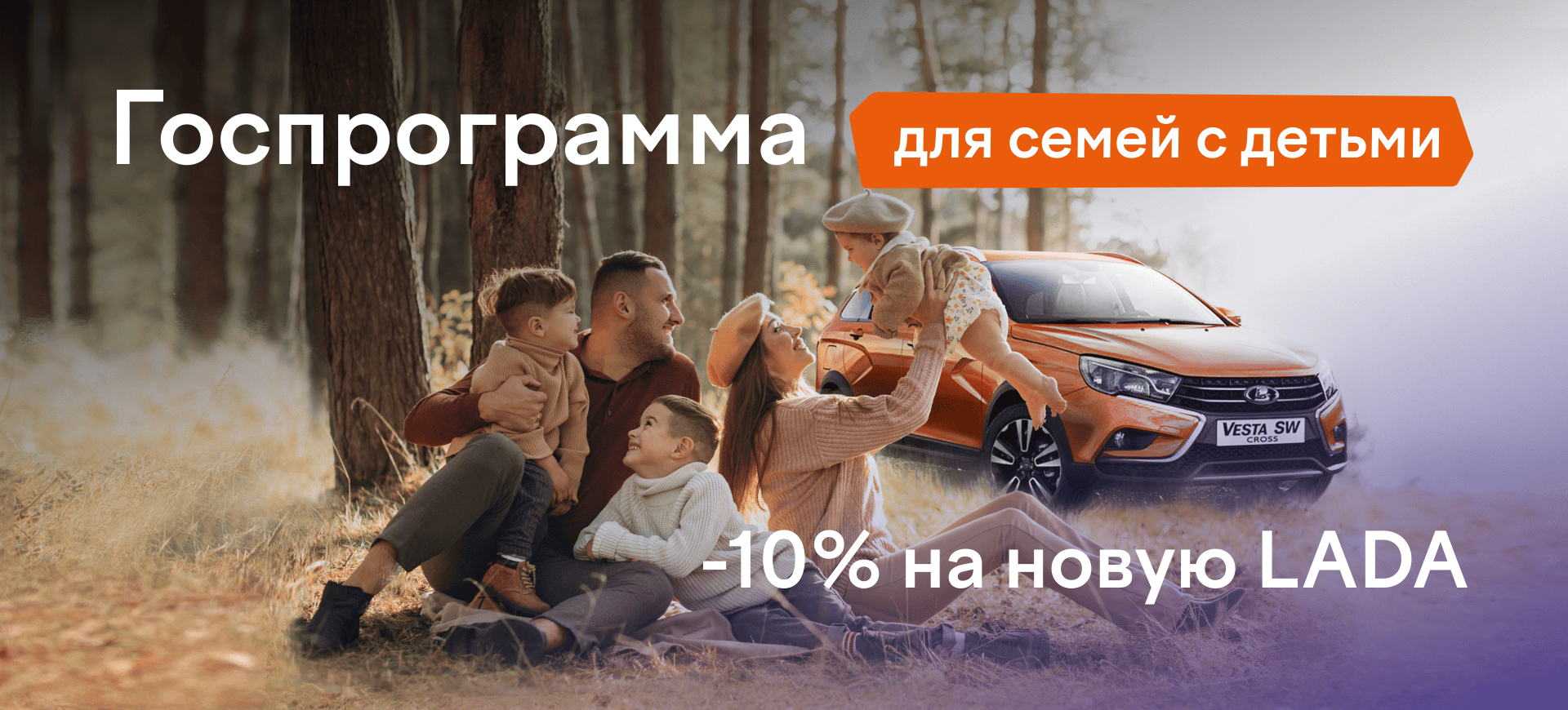 Семейный автомобиль