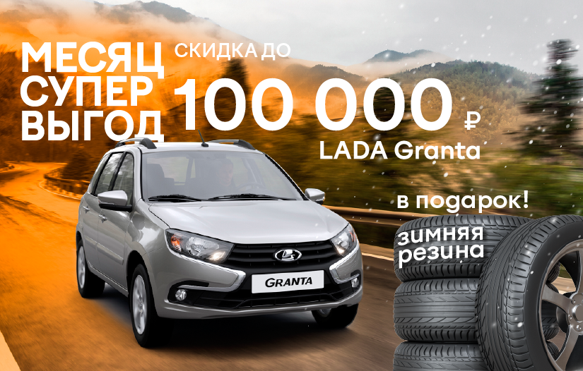 Сезон выгоды на Granta в Брайт Парке!