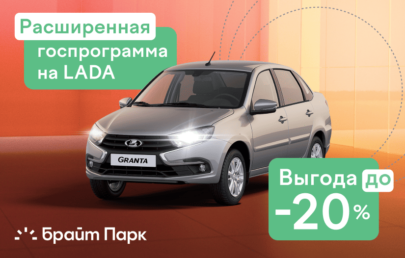 Выгода 20% по госпрограмме