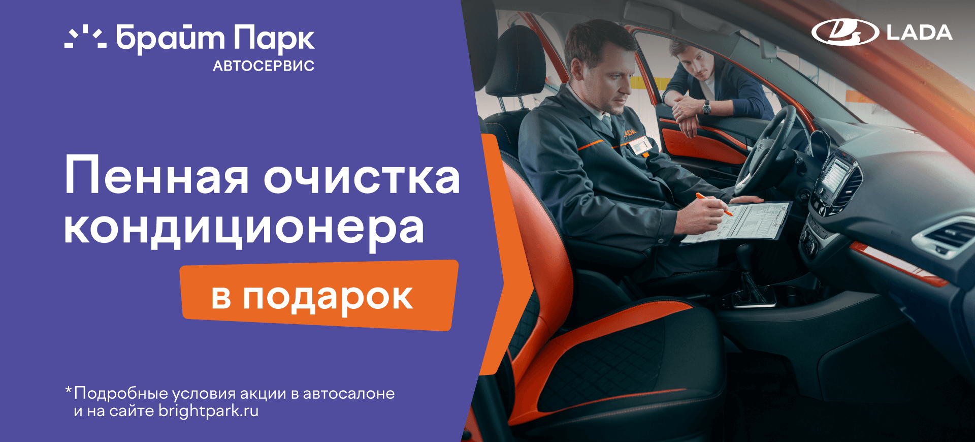 Пенная очистка кондиционера в подарок Пенная очистка кондиционера в подарок