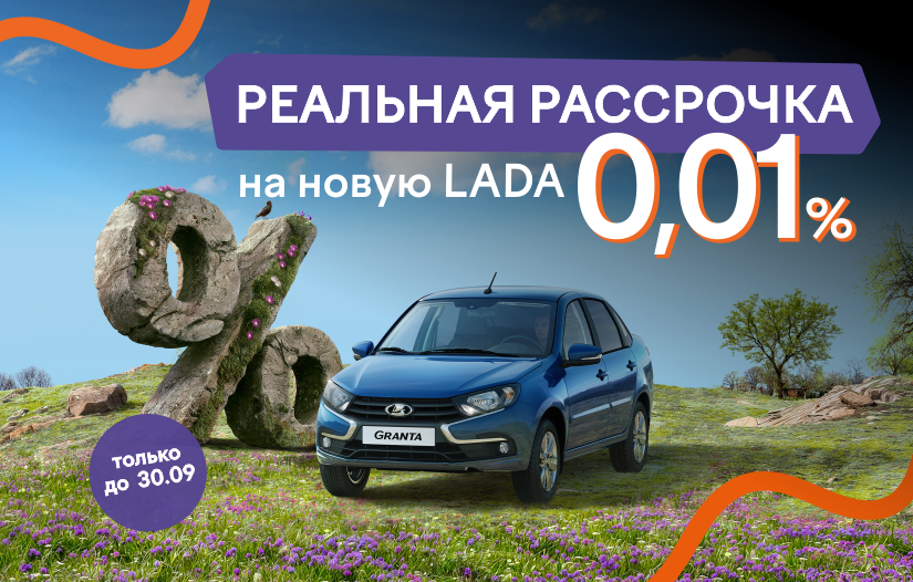 Реальная рассрочка 0,01% переплаты