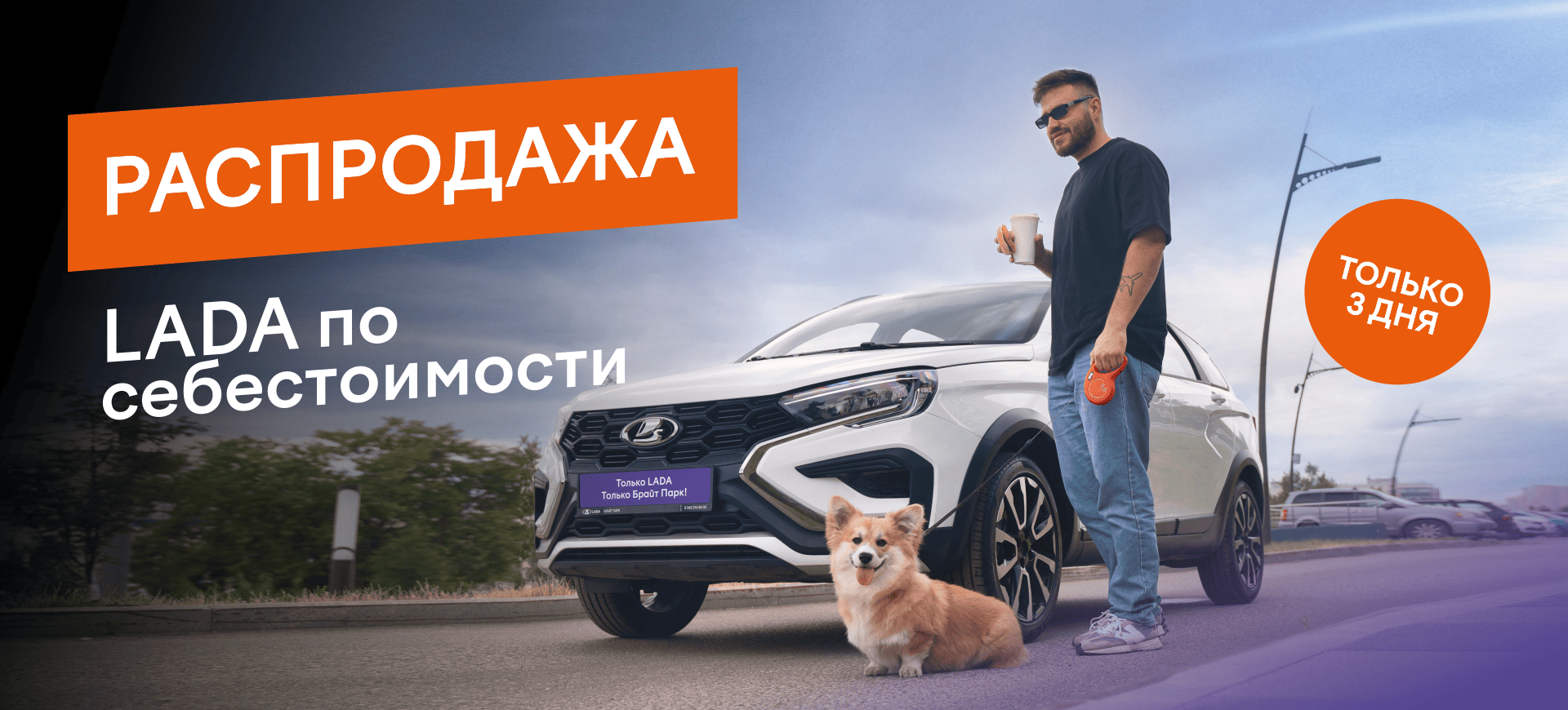 LADA по себестоимости