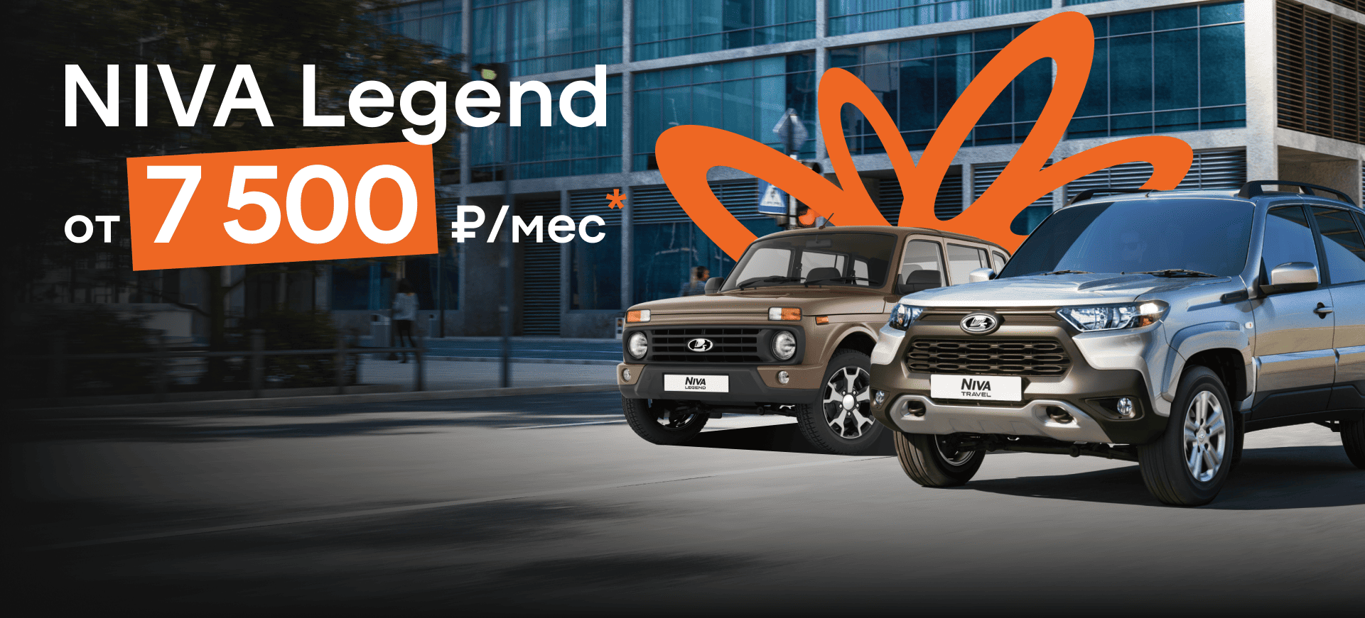 NIVA Legend от 7 500