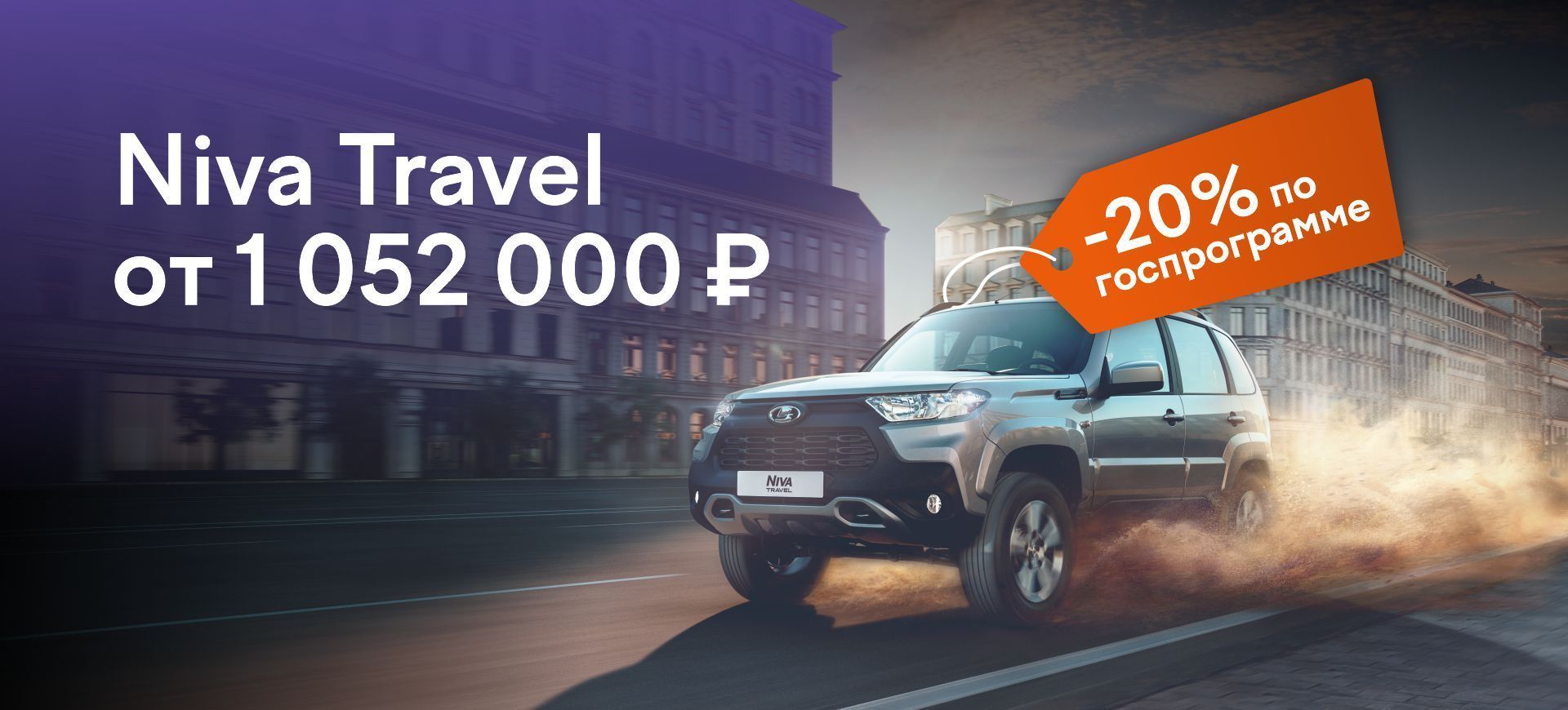 Niva Travel от 1 052 000 ₽