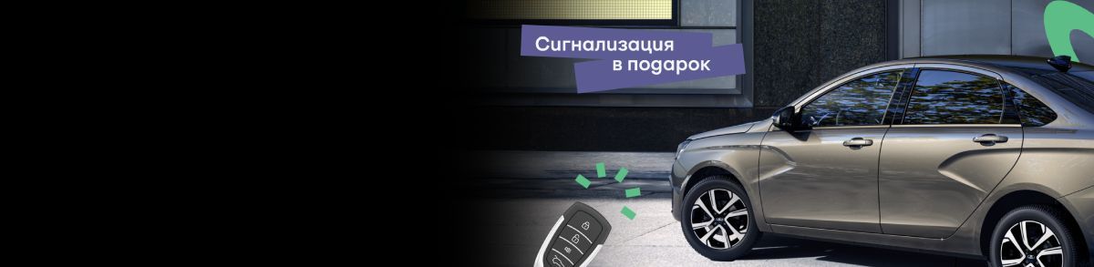  LADA Vesta от 9 570 ₽/мес