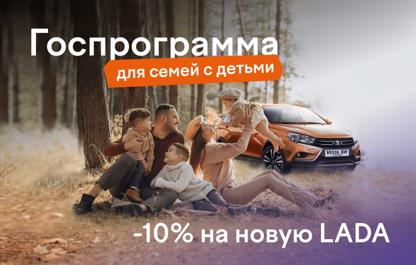 Семейный автомобиль