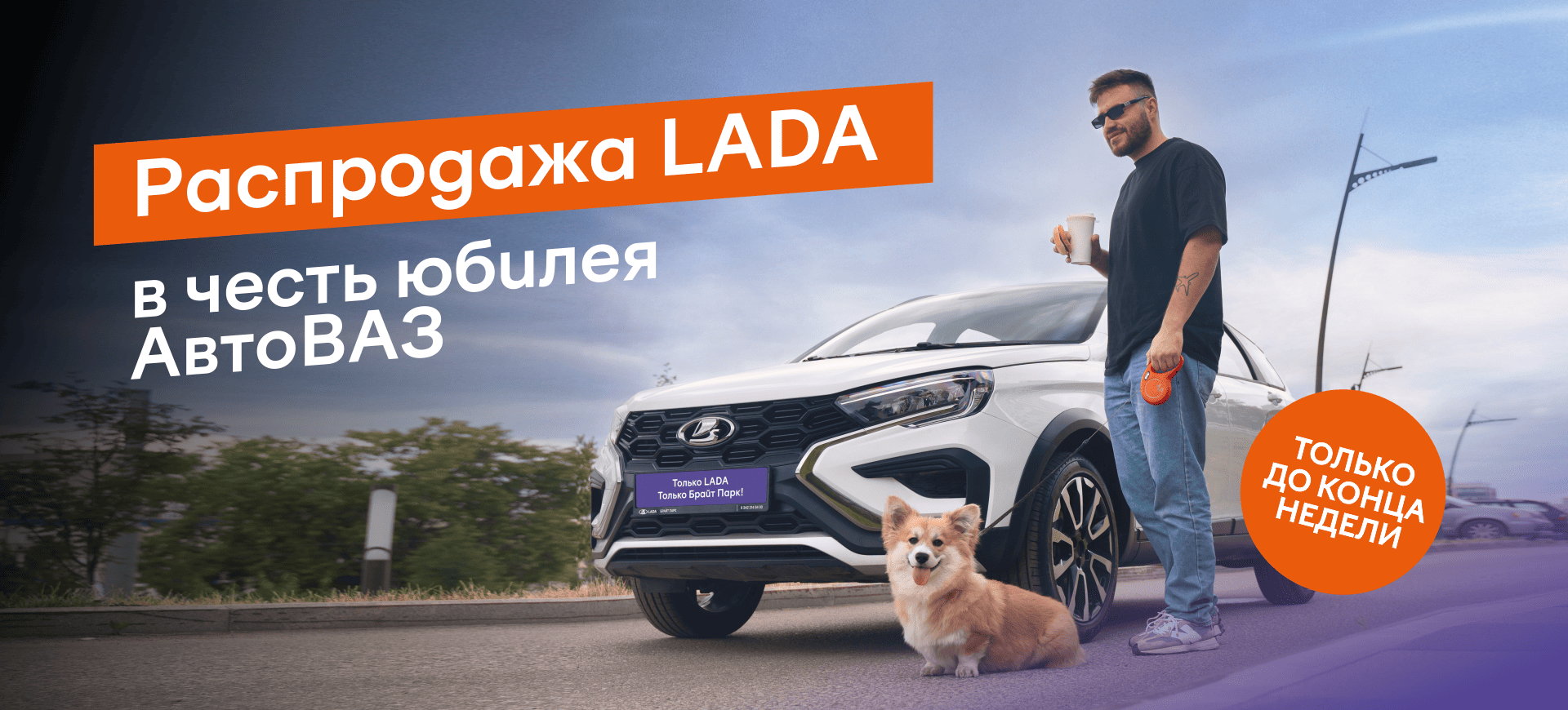 Распродажа склада!