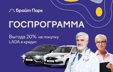 Выгода 20% по госпрограмме