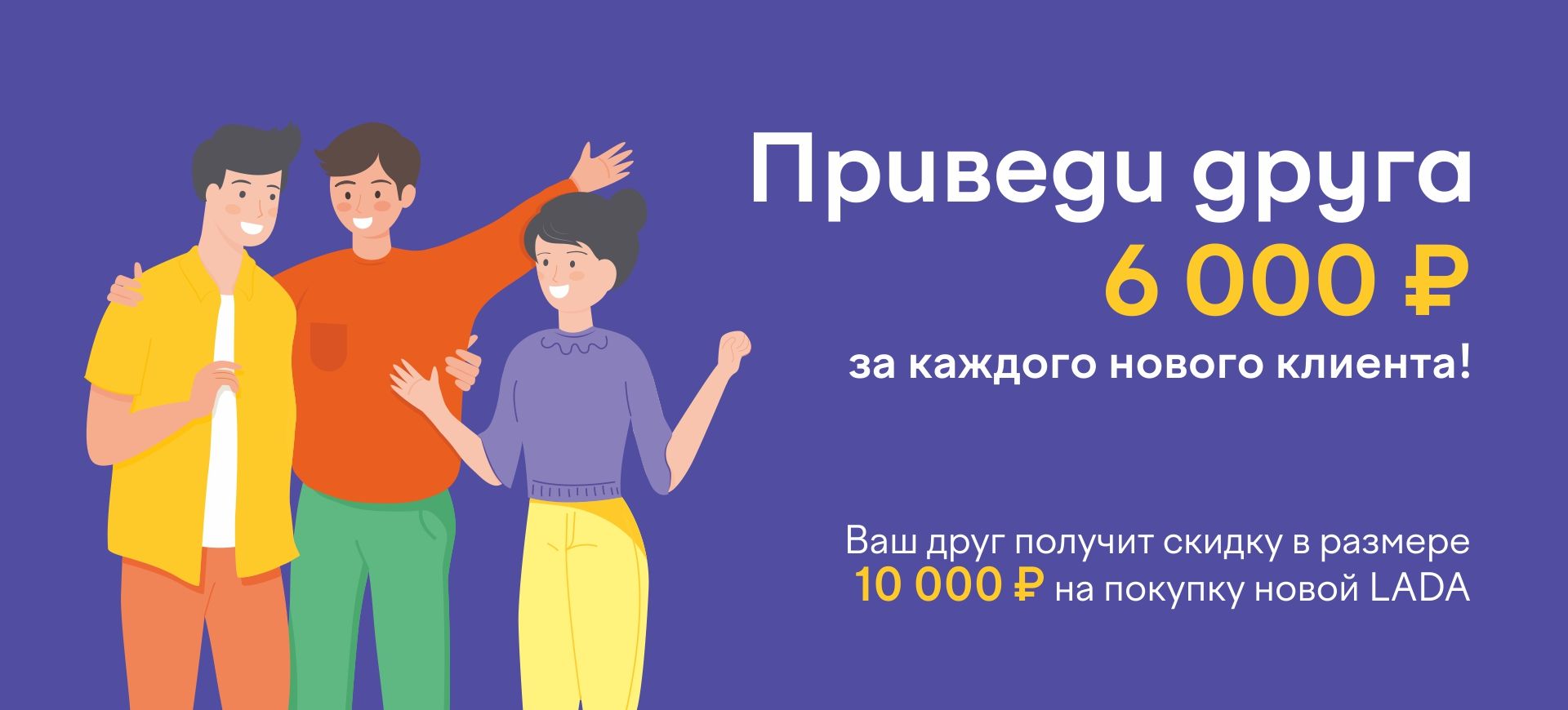 Приведи друга Приведи друга