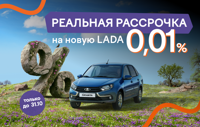 Реальная рассрочка 0,01% переплаты
