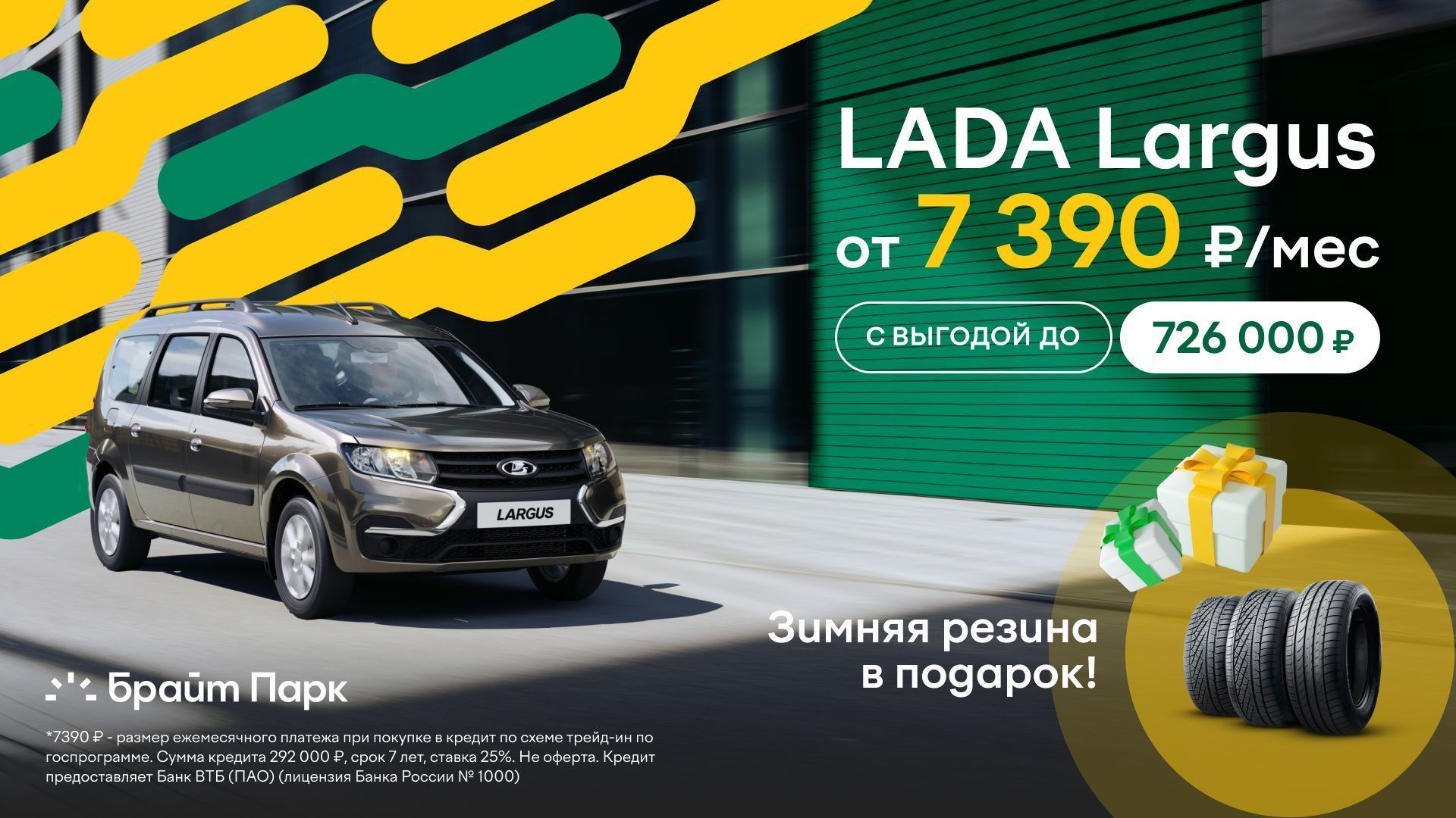 LADA Largus от 7390 Р