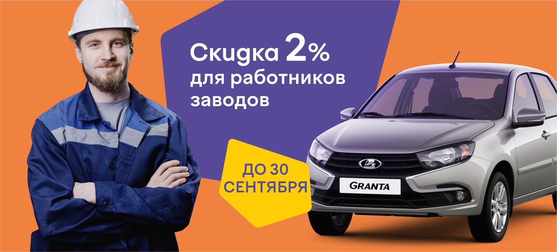 Баннер главная. 2% сотрудникам завода