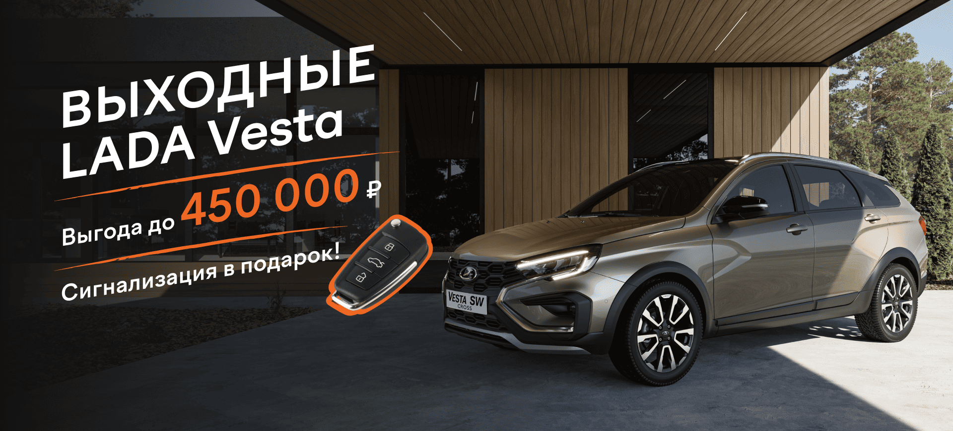 СУПЕР ВЫГОДЫ на LADA Vesta