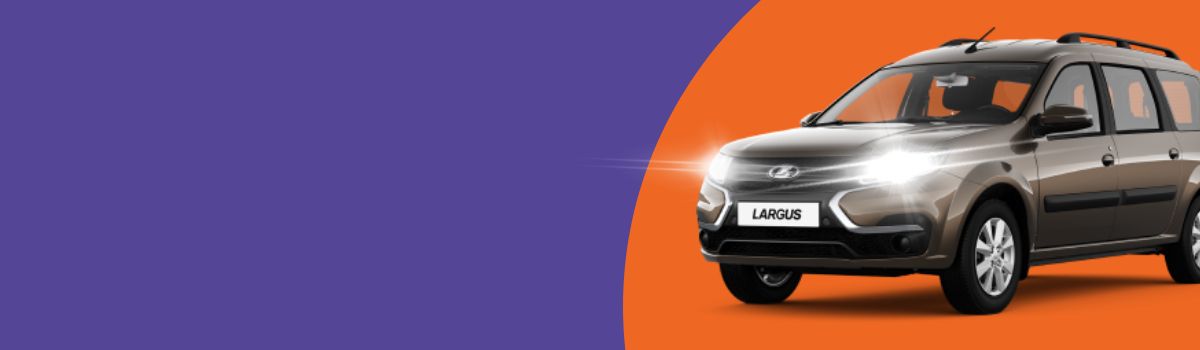 Автокредит на LADA от 13,5%  