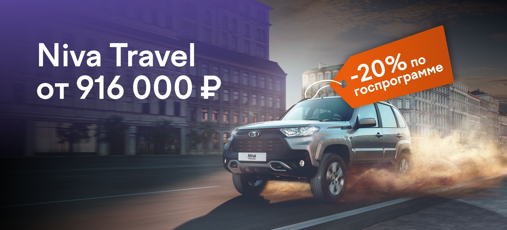 Niva Travel от 916 000 ₽