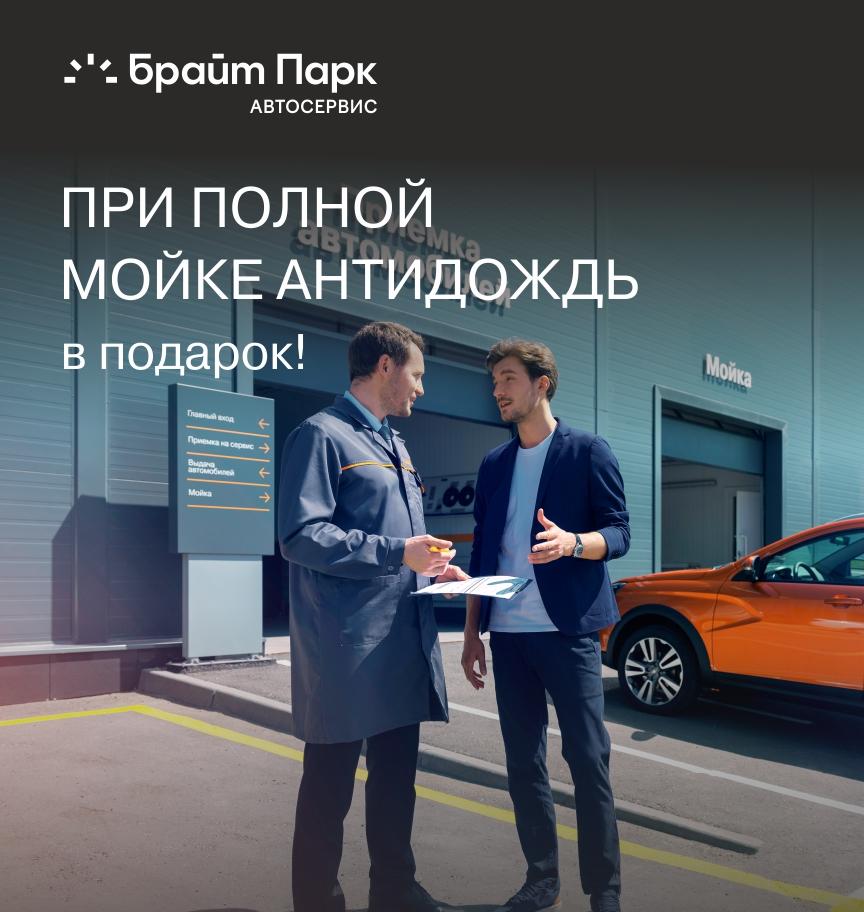 Антидождь в подарок