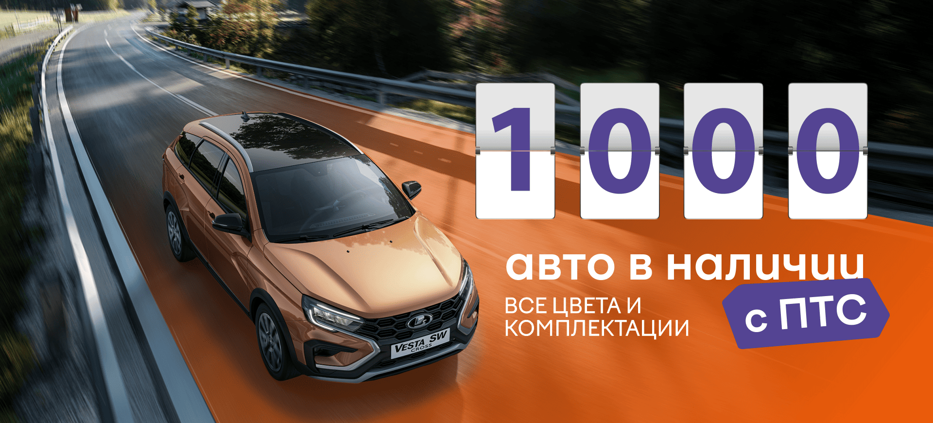 1000 авто в наличии