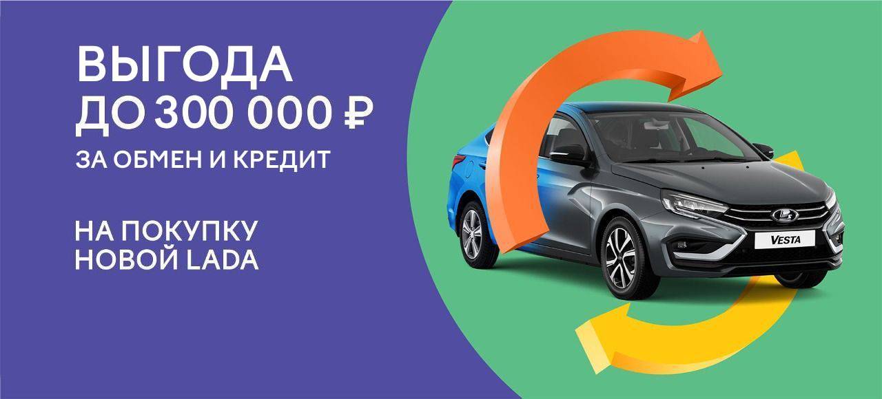 Выгода 180 за обмен